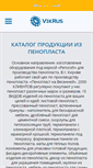 Mobile Screenshot of penoplastkirov.ru